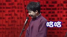 德云社相声：台下接话的观众们这还有一个爸爸呢
