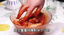 小伙在家用微波炉自制新奥尔良烤翅，居然不用油