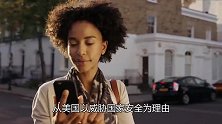 英国运营商发出“终极警告”：禁止华为，损失132亿只是个开始