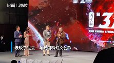 30秒｜中国科幻最高奖颁奖！13项“银河奖”依次揭晓