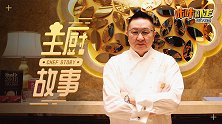 厨神的自我修养：不会拍戏的博士不是个好厨师！