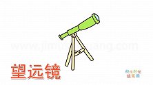 生活简笔画大全，画卡通天文望远镜简笔画