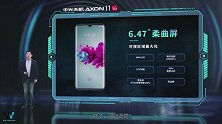 中兴AXON 11 5G正式发布，配骁龙765G