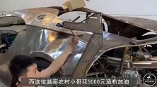 小哥花5000元造“布加迪”，看到成品后，果然是高手在民间！