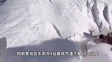 新疆富蕴县吐尔洪乡气温降至-52.3℃， 打破最低气温极值