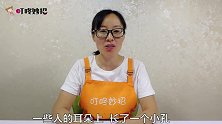 耳朵上有这种小孔，是有福气吗要注意，别搞错了