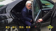 “阔豪爷爷”两月变网红，只是退休工人