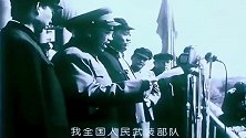 朱德总司令在1950年国庆庆典上激昂讲话