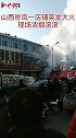 山西岢岚一店铺突发大火，现场浓烟滚滚！山西 忻州 岢岚 火灾 浓烟滚滚