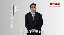 《中国推介》内丘：程本讲学迁居之地