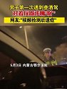 内蒙古鄂尔多斯：男子第一次遇到查酒驾，对着仪器张嘴啊