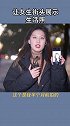 女生的生活照，和本人区别大吗？听说第二遍会火