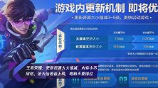 王者荣耀:更新资源大大缩减,内存小不用愁,张大仙语音上线,唯粉不要错过