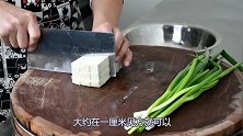 教你做“小葱拌豆腐”，原来也有窍门，这样做才好吃，太香了！