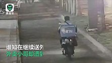 路见盗窃一声吼！外卖小哥见义勇为遭报复 警方出手结局令人舒适