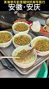 安庆这家店只卖一种面，太强啦！哈哥猫妹