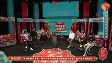 奇妙年货吐槽会看点-20200111-马薇薇受惩罚现场表演节目