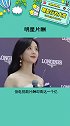 明星片酬 这是普通人触手不可及的高度了娱乐播报台