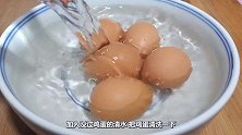 水煮蛋这么做太香了，72岁老奶奶从小吃到大，香辣下饭又解馋