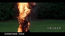 第87期：匪夷所思的人体自燃现象，全球发生200多起！