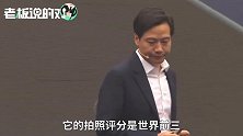 小米MIX 3发布会遇“不速之客”，屡次捣乱雷军当场“黑脸”
