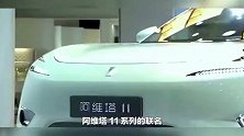 阿维塔11 011今日量产下线，月底开启首批交付