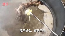 60元一大盆羊肉汤，再来份大骨头喝酒过瘾