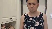 老公表演我一会家的样子，非常的经典，太搞笑了。