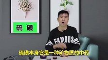 中医教你闻一闻看一看，轻松找出地道的中药材，揭穿黑心商家