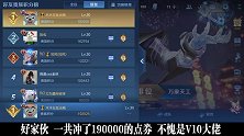 子叹：名副其实的V10大佬，皮肤还没V8多！