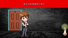 密室逃脱：三扇门只有一个是可以安全逃生的，他选对了吗？