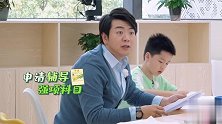 朗朗申请辅导强项科目，谁知孩子们太不给面子