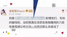 渣男现行？林峯前女友潘霜霜发文秒删：我这精彩太多了
