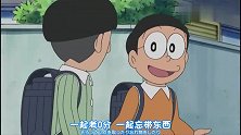 哆啦A梦：与大雄有区别的是，多目有上进心，大雄要多多学习啊