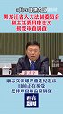 黑龙江省人大法制委员会副主任委员康志文接受审查调查