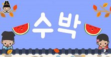 韩语四十音总是记不住？韩国小孩是这样记，很科学！第八集