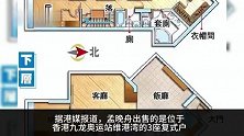 孟晚舟被曝出售香港豪宅，十年赚了1000万