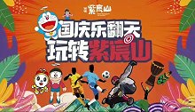 来紫宸山，与山会友，与你相逢