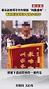 家长送老师不作为锦旗“纯属虚构”：蓄意制造家校矛盾居心何在？
