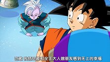 龙珠：界王神被全王训斥，临走时让悟空扛了出去
