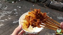一小份鸡肉串卖25块钱，到底好不好吃