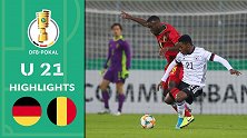 U21欧锦赛·资格赛：奥彭达双响 德国2-3比利时遭首败