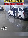 广东汕头：车主监控看到小偷要盗窃，等他上车直接瓮中捉鳖