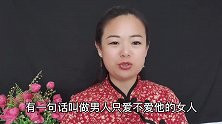 两性之间，高素质的男人，都喜欢什么样的女人？