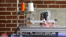 Sewbot自动缝纫机器人 22秒就能生产一件T恤
