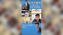 苏群直播曝郭士强下课真实原因 竟是辽宁体育局为成绩所迫？