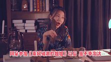 阿朵袁咏琳直播连麦，称成熟的女团不争C位，优秀的人哪里都有光