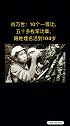 肖万世：10个一等功，五十多枚军功章，隐姓埋名活到104岁致敬 好礼不停17狂欢  中国建设银行