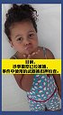 巴西警察意外枪杀5岁女孩拒绝施救 理由让家长崩溃