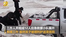 小孩高烧转院车辆被困1米高雪中 民警为高烧小孩开路成雪人